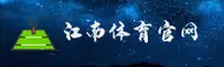 jn江南·体育官网